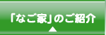 �Ȃ��Ƃ̂��Љ�
