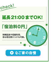 �Ȃ��Ƃ̎����b����21:00�܂�OK�I�����h�����\�ł��B