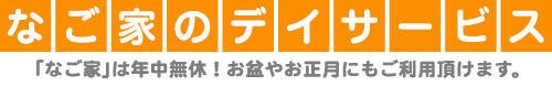 �Ȃ��Ƃ̃f�C�T�[�r�X�b�u�Ȃ��Ɓv��365���A�N�����x�I���~�₨�����ɂ������p���������܂��B